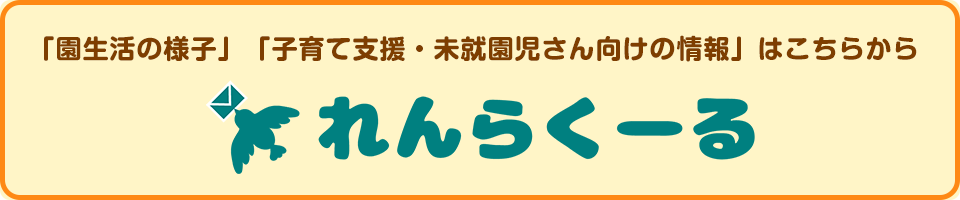 れんらくーる